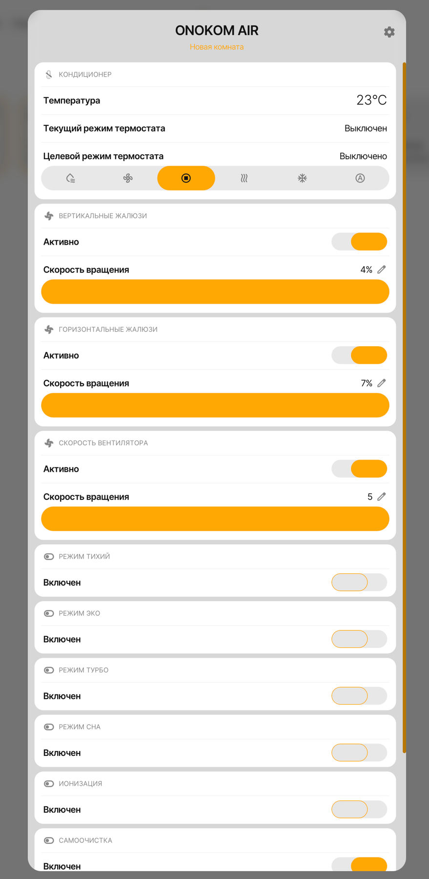Виджет устройства имеет следующий вид
