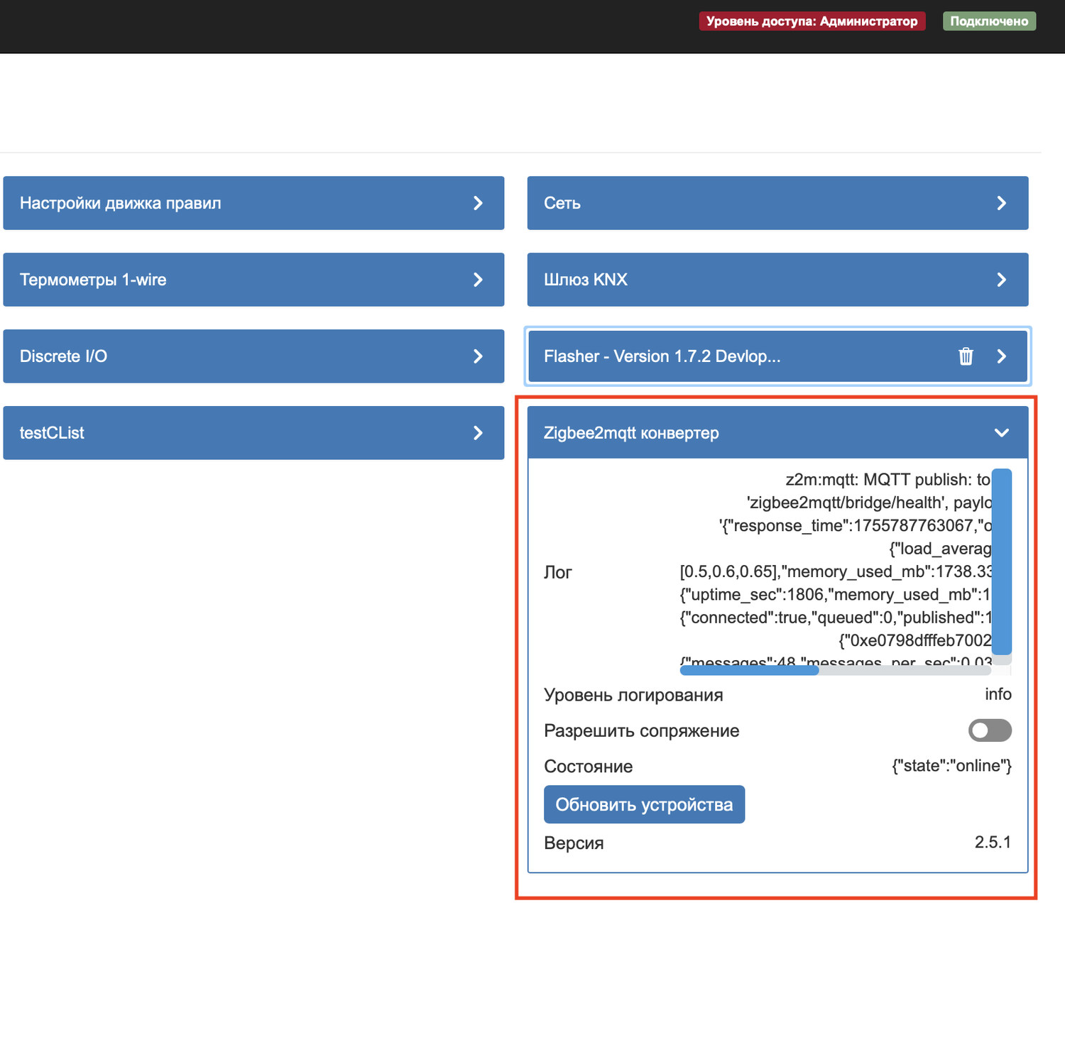 В разделе «Устройства» находим устройство «Zigbee2mqtt конвертер»»