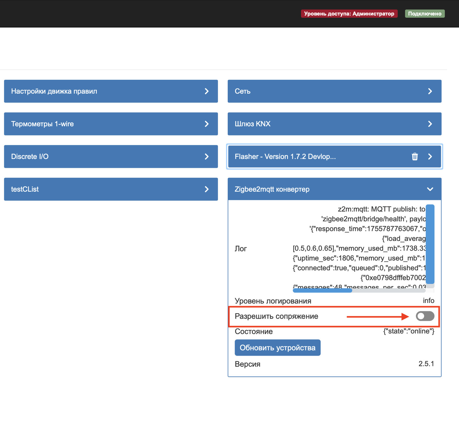 Включаем переключатель Разрешить сопряжение в положение включено»