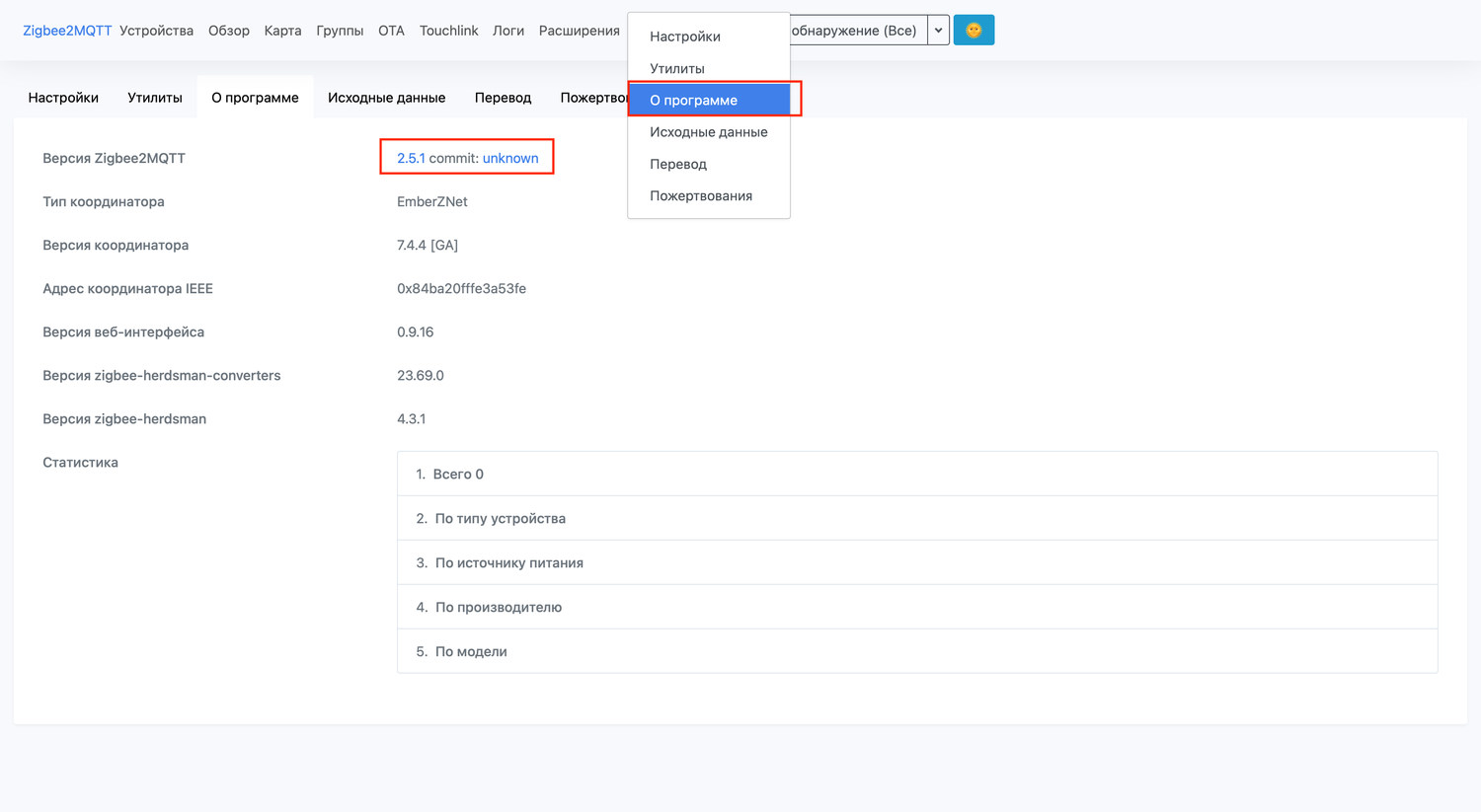 Заходим в раздел «Настройки» → «Информация» проверяем версию SprutHub