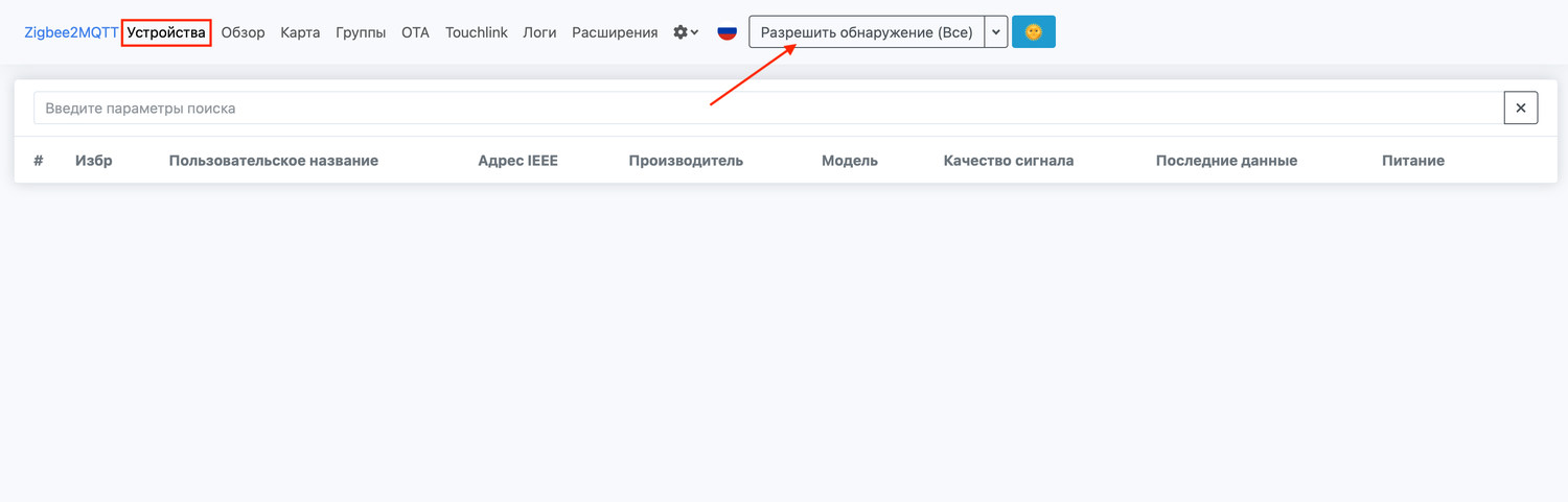 Для добавления устройства требуется активировать контроллер, после чего, нажав на троеточие, выбрать пункт «Поиск устройств»
