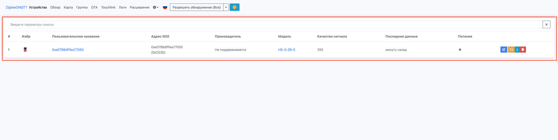Устройство будет добавлено