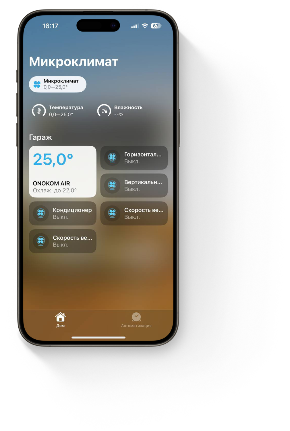  Основной экран управления