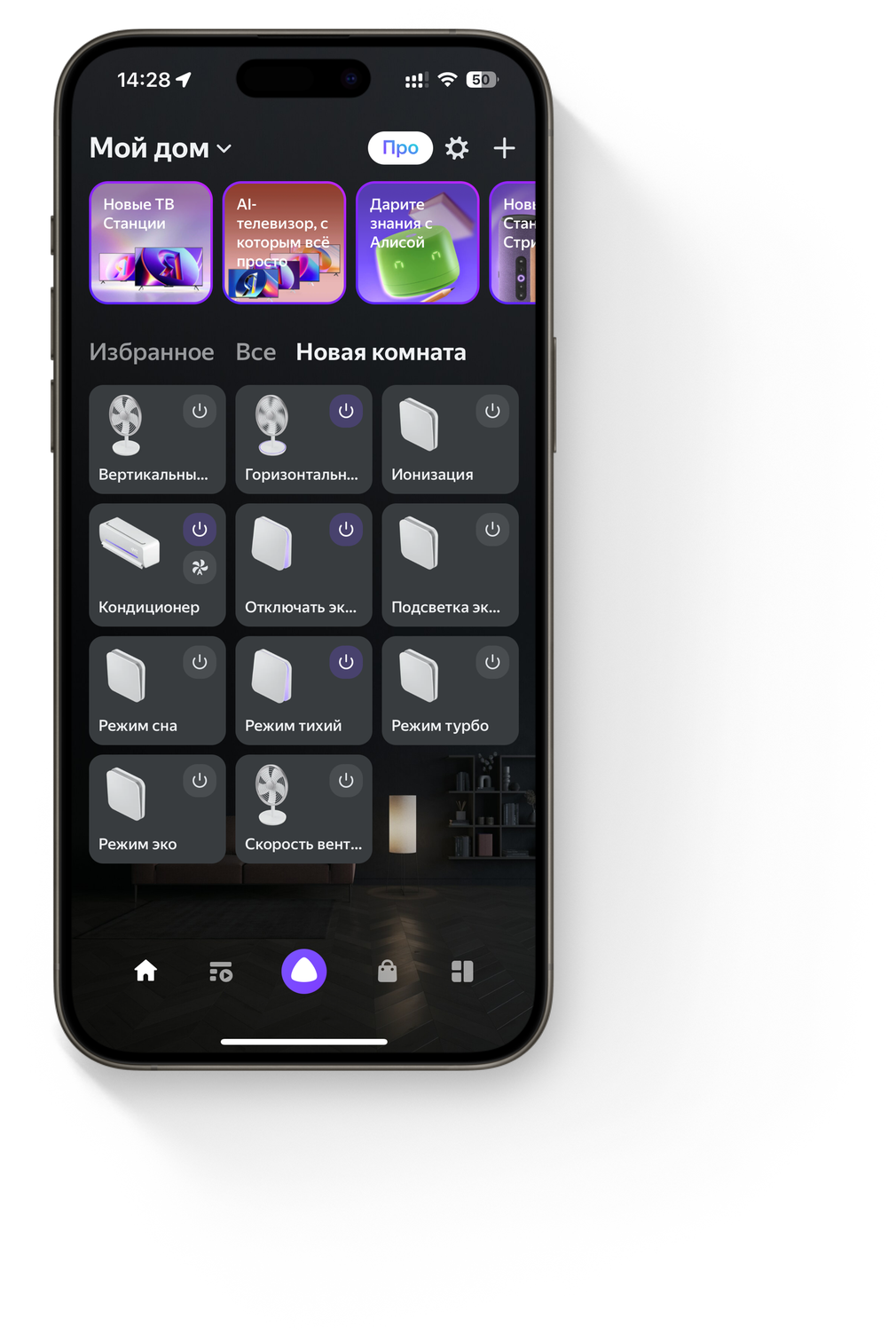 Экран с общим отображением устройств