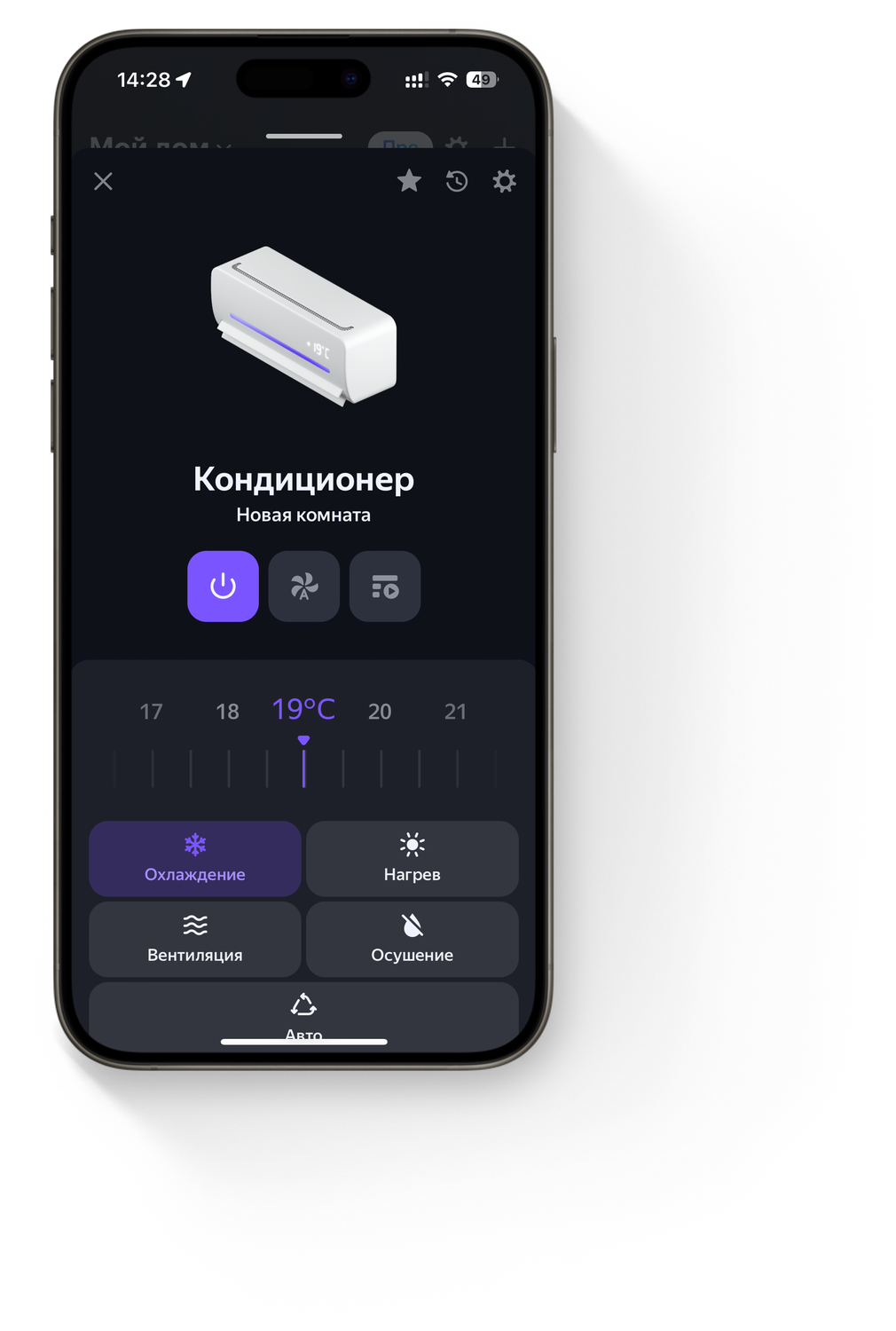 Основной экран управления кондиционером