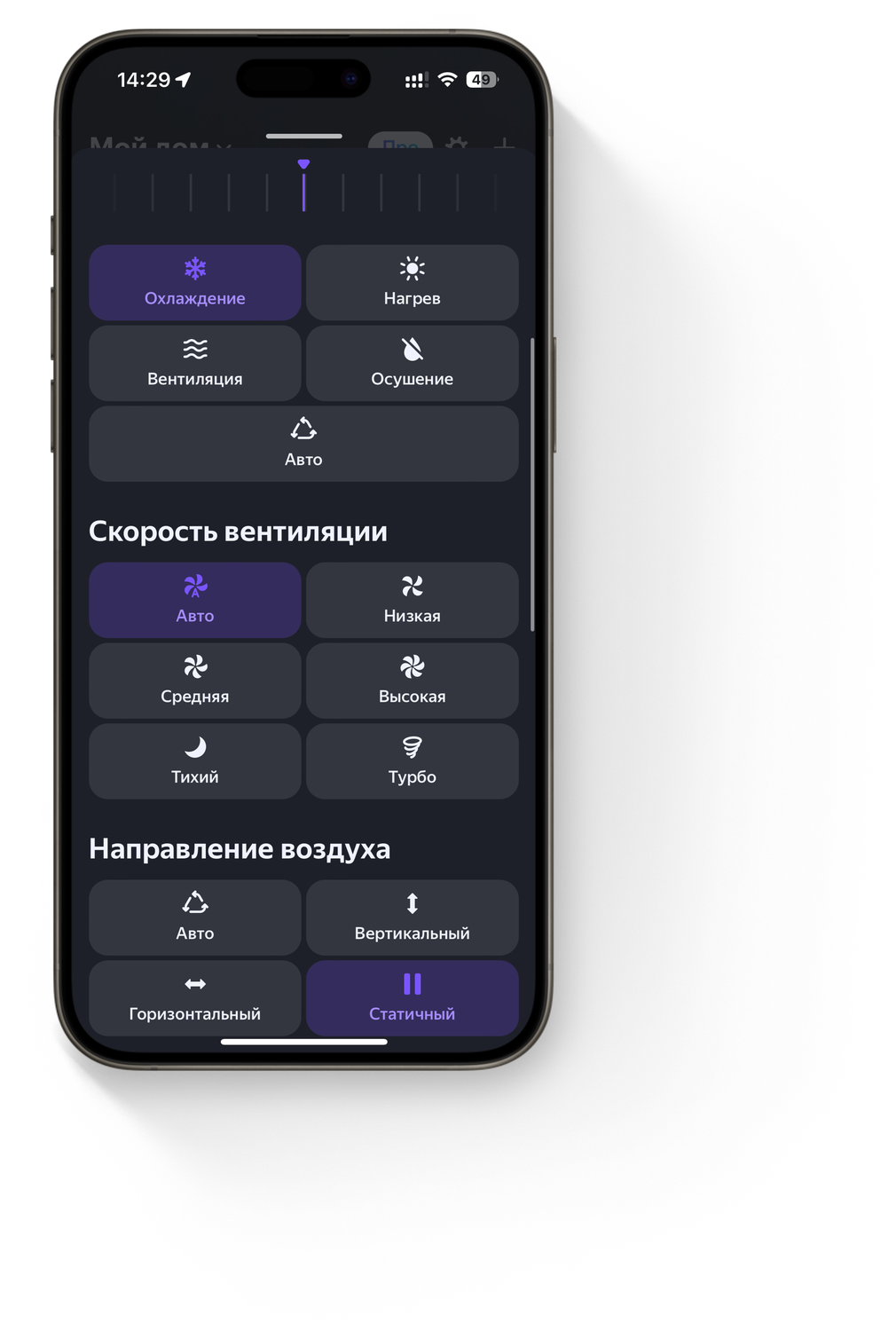 Выбор режимов работы кондиционера и управление скоростью вентиляции.