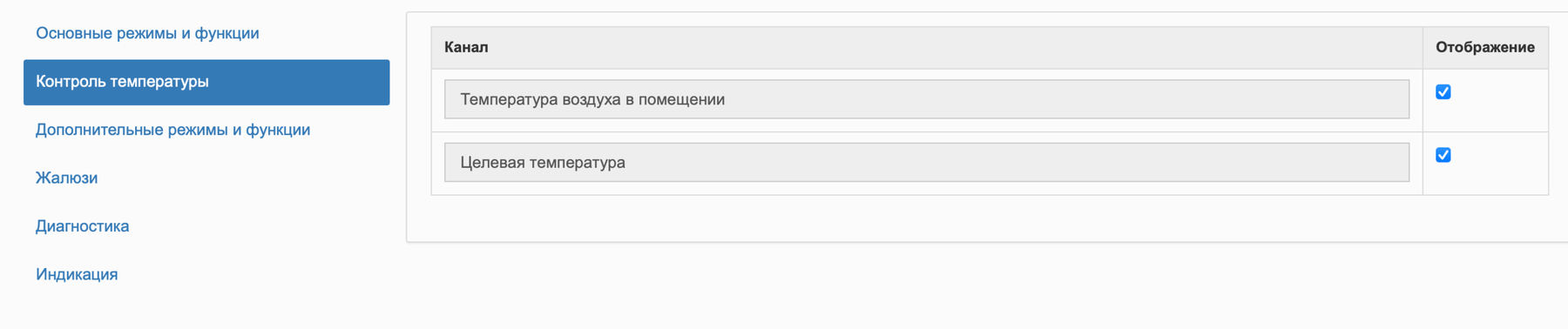 Контроль температуры