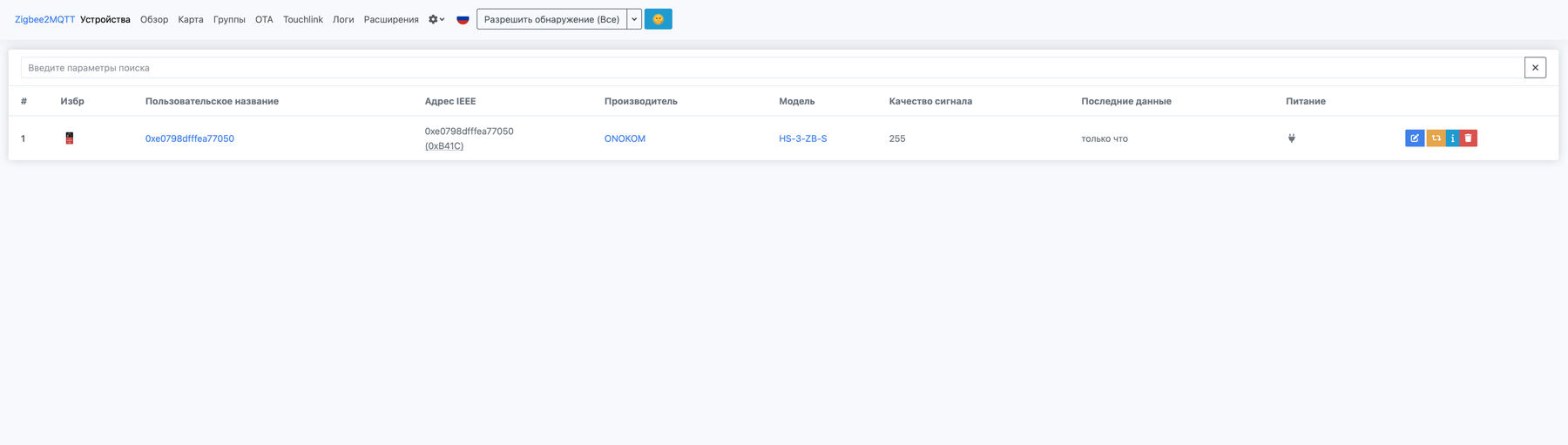 Шлюз ONOKOM HS-3-ZB-S успешно добавлен в ZigBee2MQTT