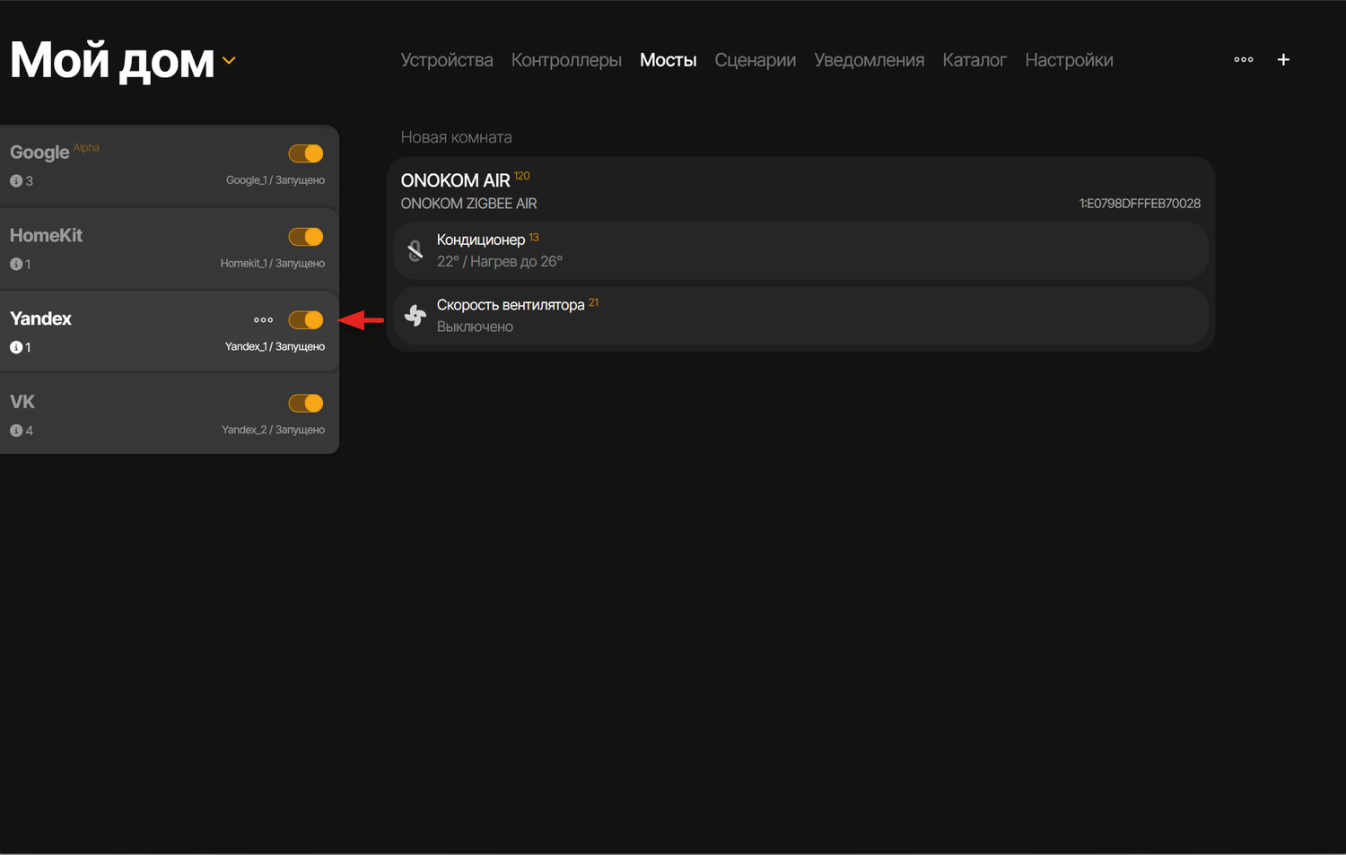 Настройка моста для умного дома