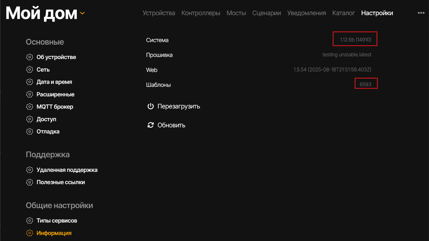 Заходим в раздел «Настройки» → «Информация» проверяем версию SprutHub