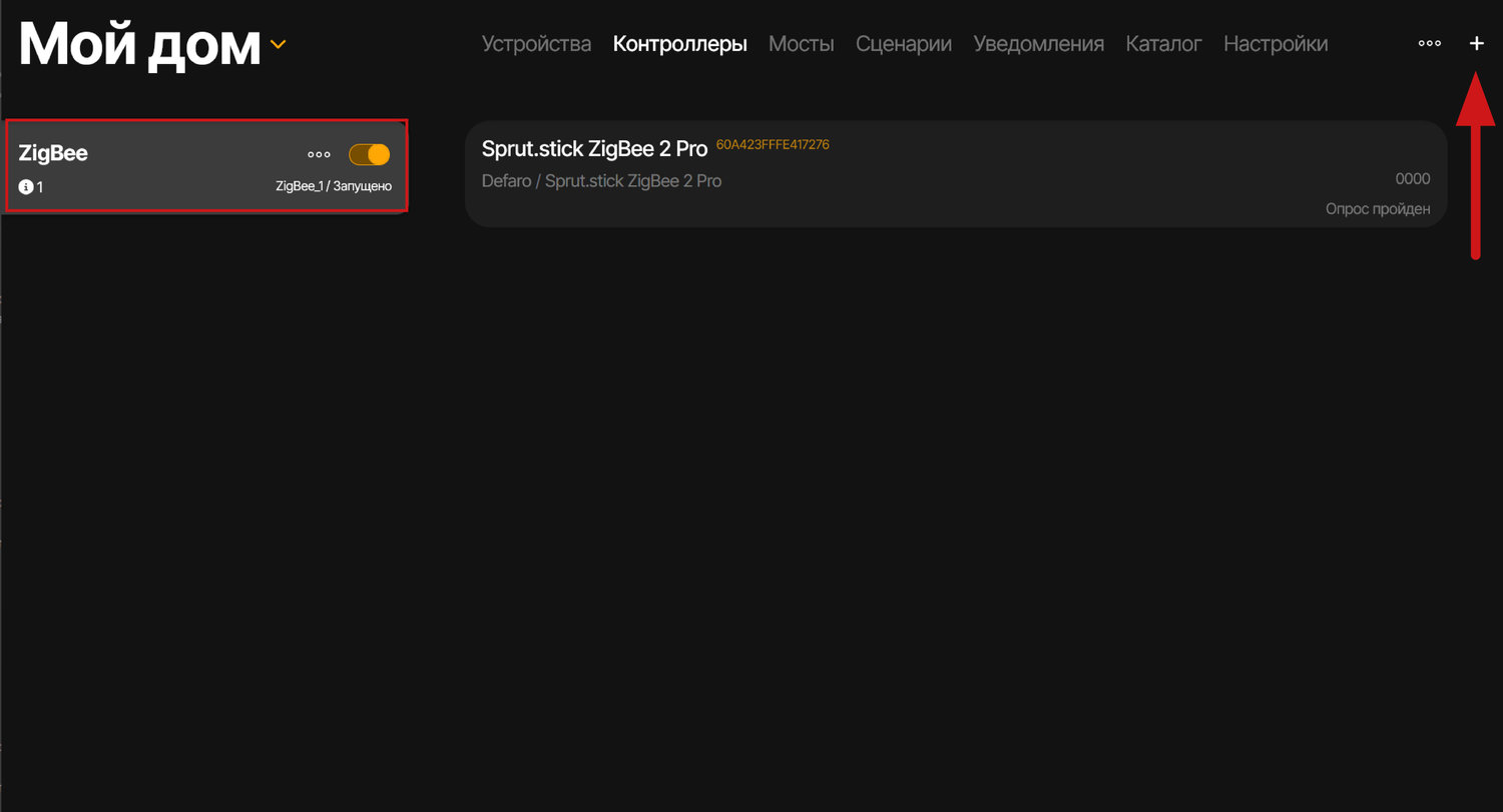 Переходим в раздел «Контроллеры». Если MQTT-контроллер не был создан - его требуется создать. Для этого нужно нажать на кнопку добавления в правом верхнем углу экрана