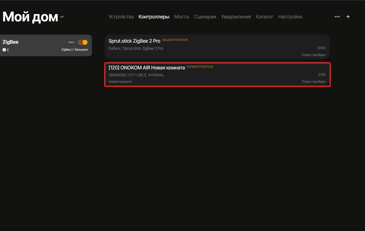 Устройство будет добавлено
