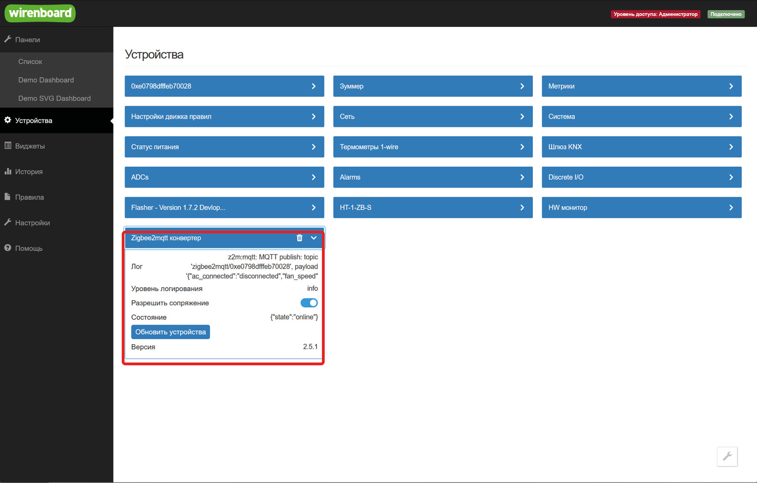 В разделе «Устройства» находим устройство «Zigbee2mqtt конвертер»»