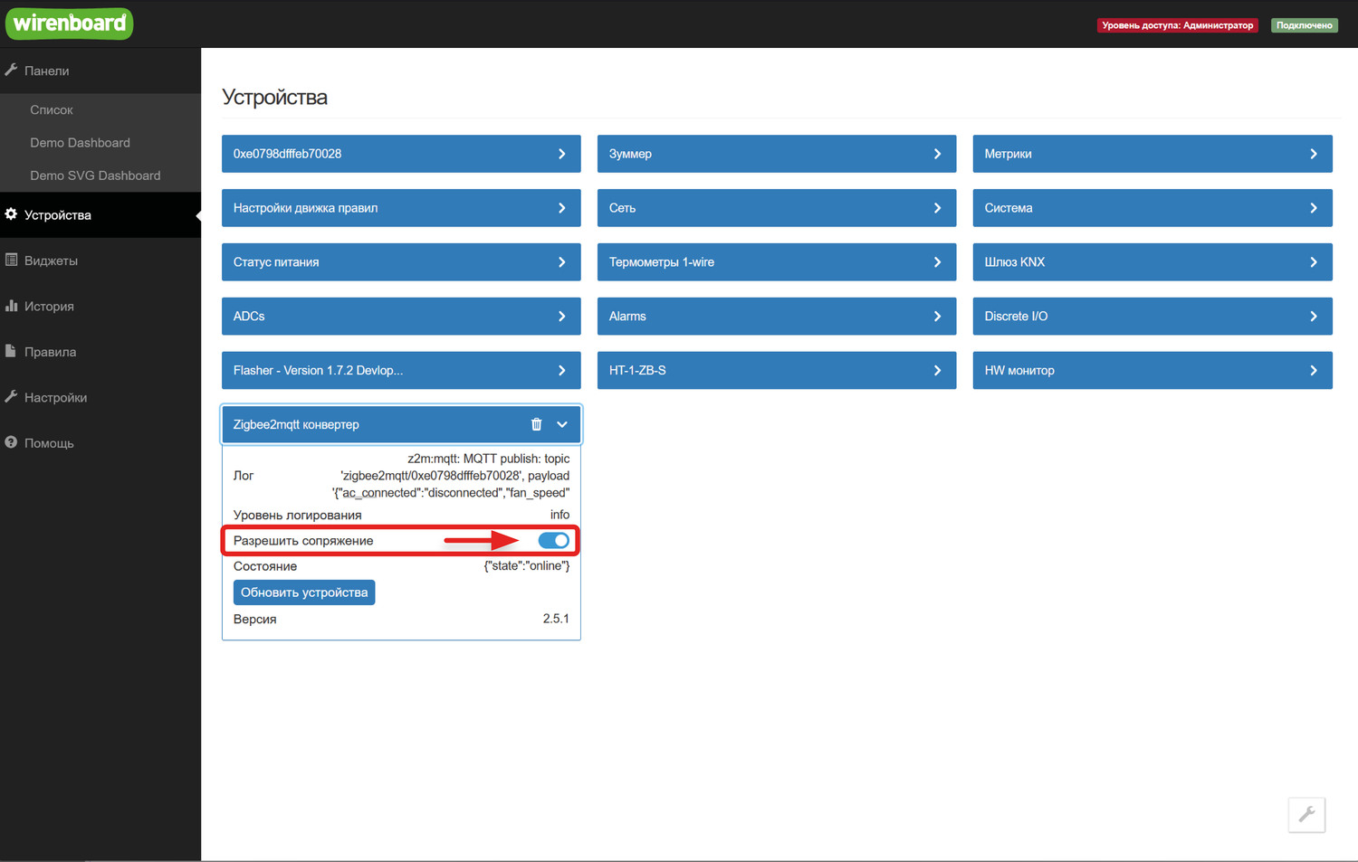 Включаем переключатель Разрешить сопряжение в положение включено»