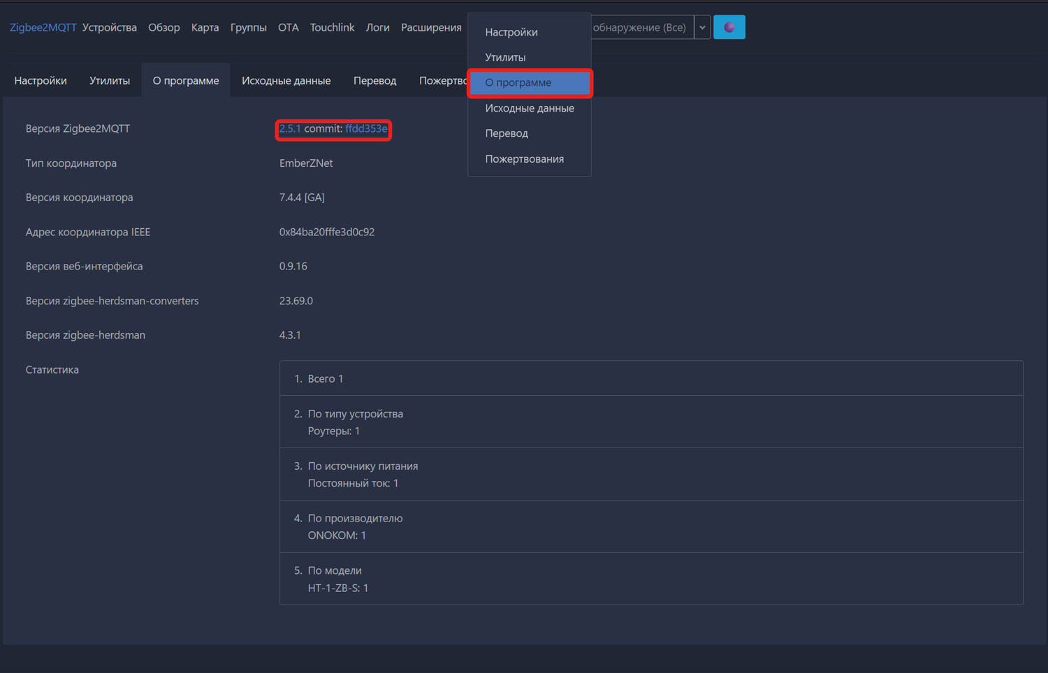 Заходим в раздел «Настройки» → «Информация» проверяем версию SprutHub