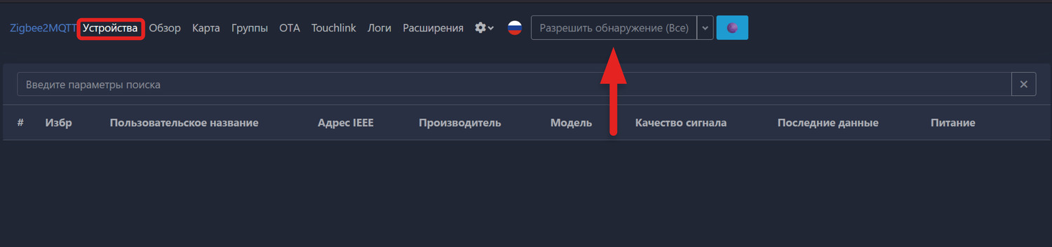 Для добавления устройства требуется активировать контроллер, после чего, нажав на троеточие, выбрать пункт «Поиск устройств»