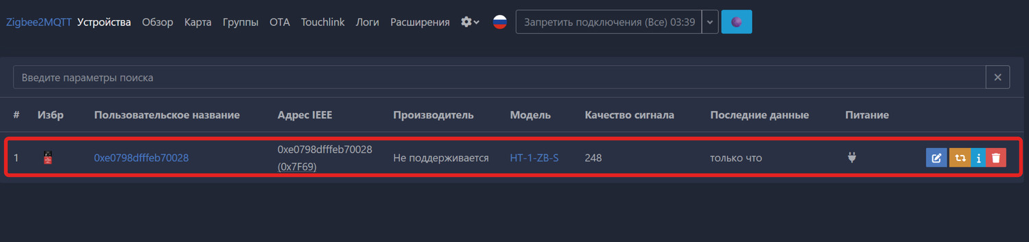 Устройство будет добавлено