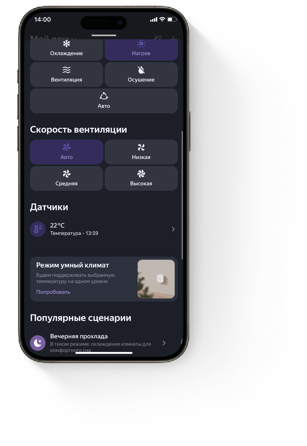 Основной экран управления кондиционером.
