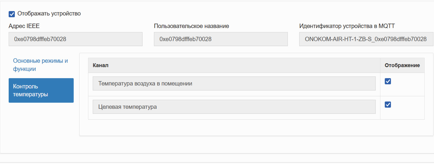 Контроль температуры