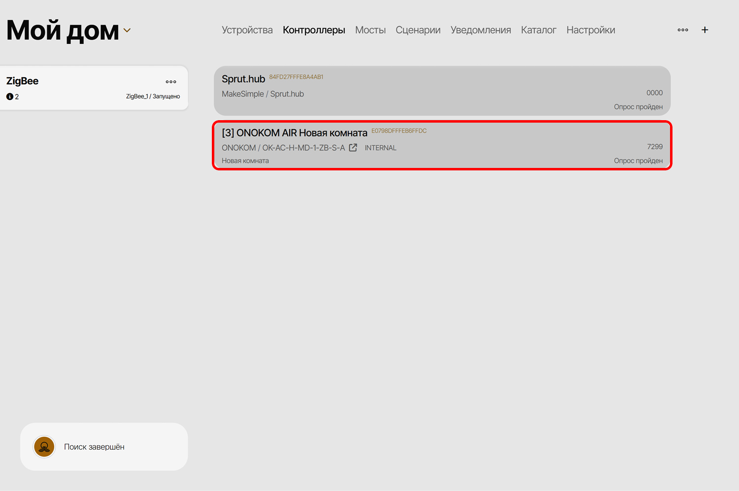 Устройство будет добавлено