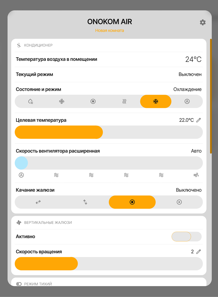 Виджет устройства имеет следующий вид