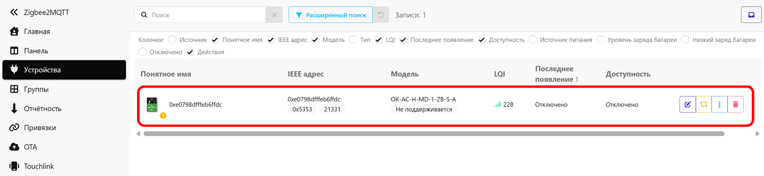 Устройство будет добавлено