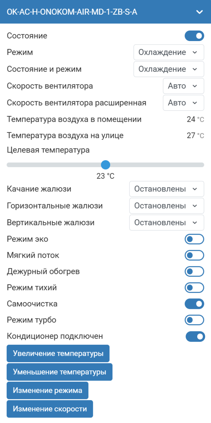 Виджет устройства имеет следующий вид