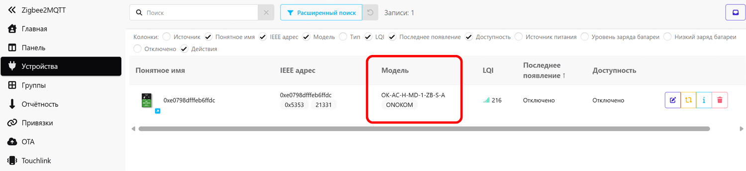 ONOKOM MD-1-ZB-S отображается в ZigBee2MQTT после перезагрузки