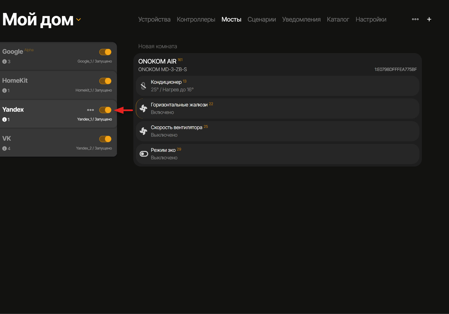 Настройка моста для умного дома