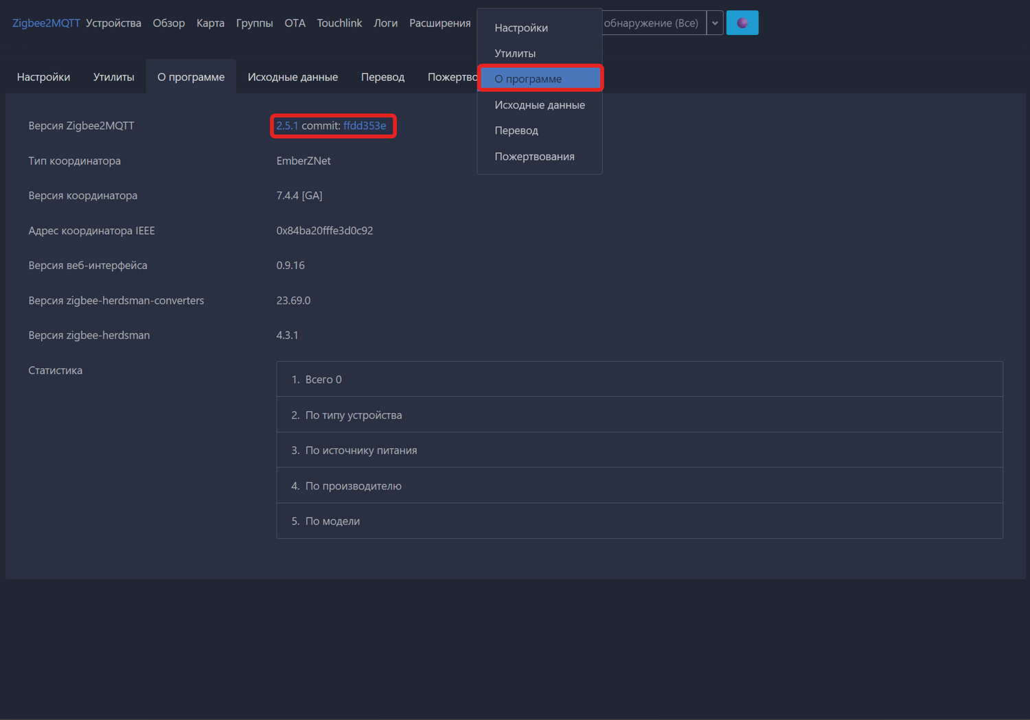 Заходим в раздел «Настройки» → «Информация» проверяем версию SprutHub