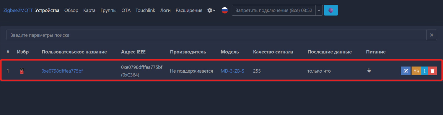 Устройство будет добавлено