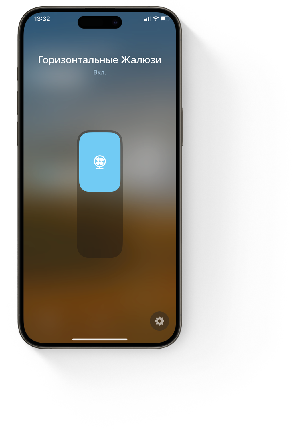 Экран управления качанием горизонтальных жалюзей