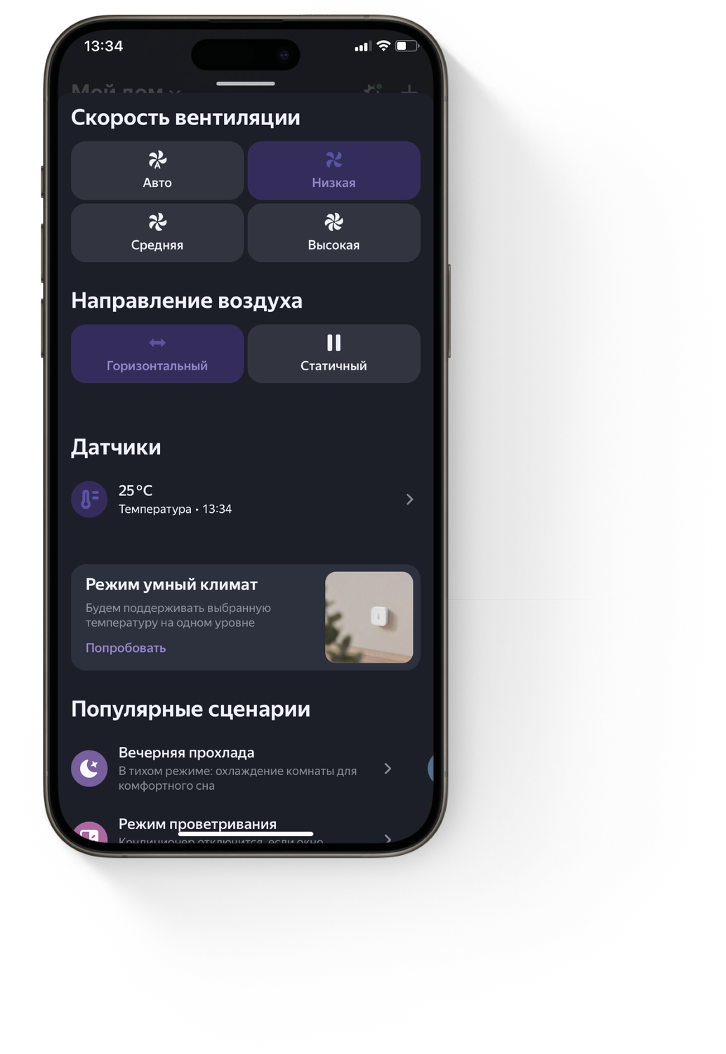 Основной экран управления кондиционером.