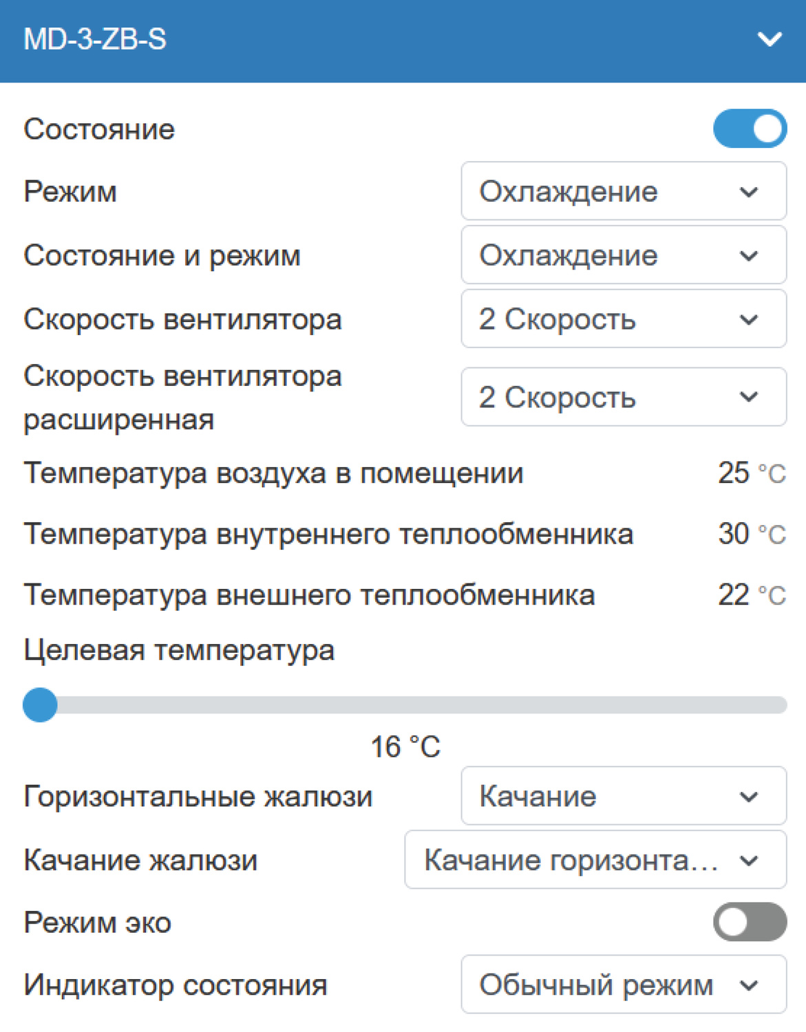 Виджет устройства имеет следующий вид
