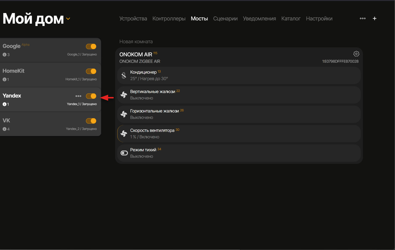 Настройка моста для умного дома