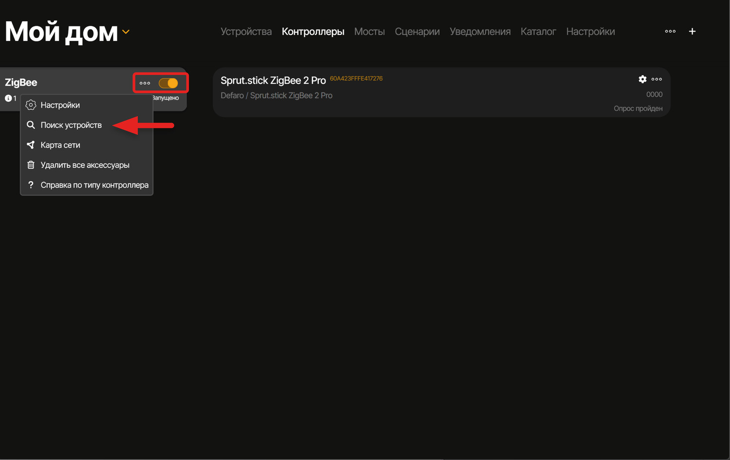 Для добавления устройства требуется активировать контроллер, после чего, нажав на троеточие, выбрать пункт «Поиск устройств»
