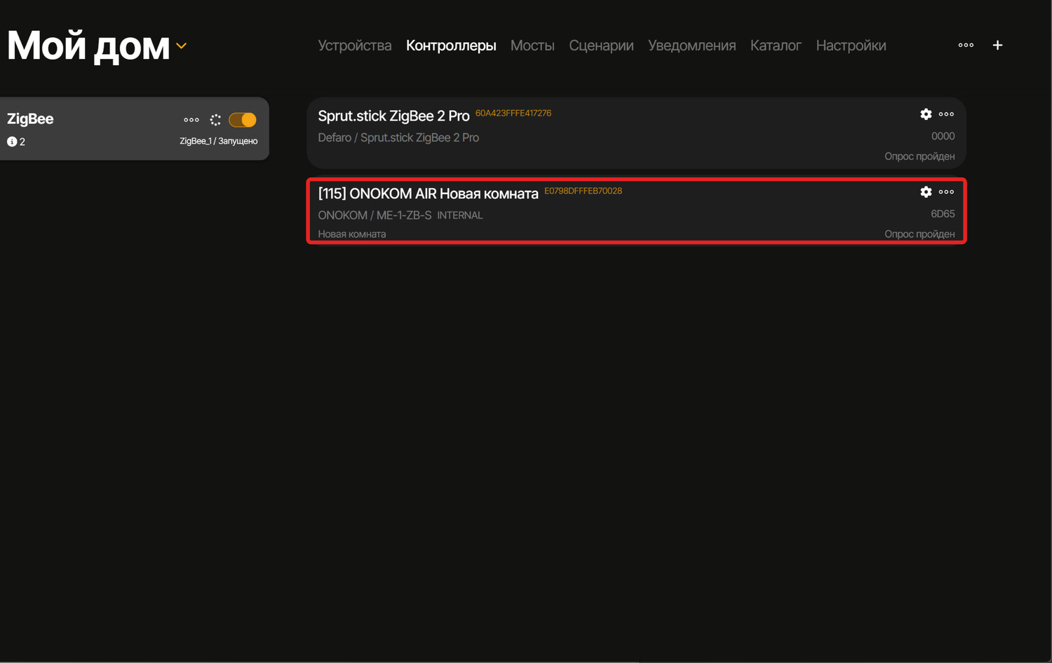 Устройство будет добавлено