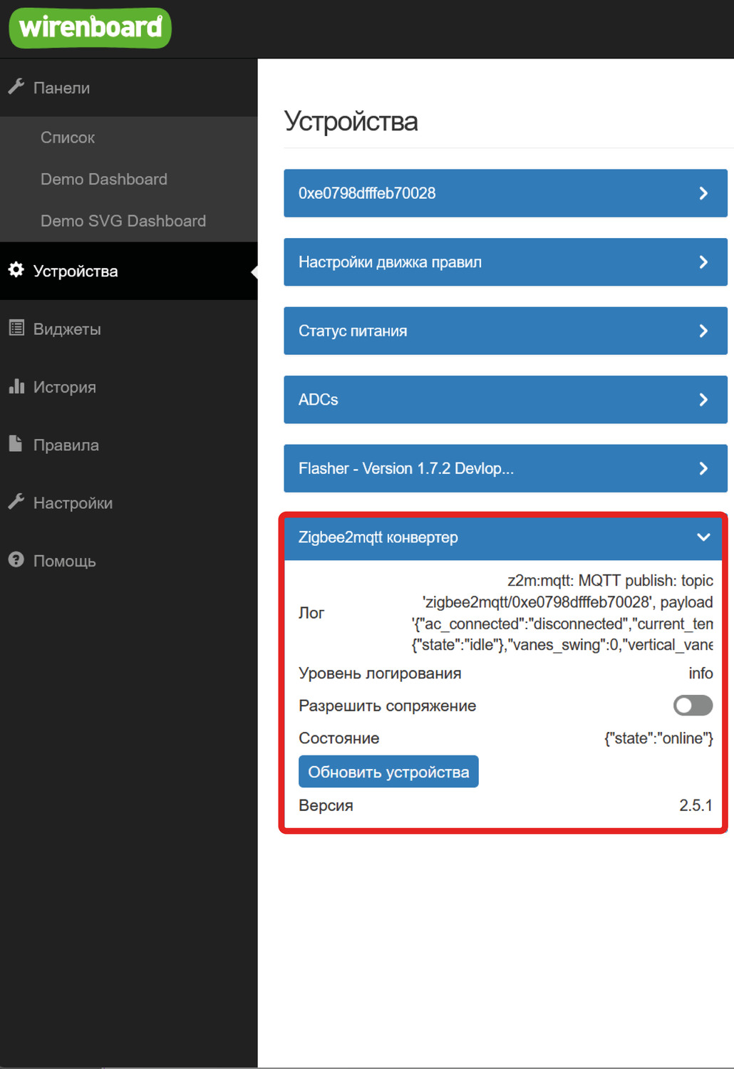 В разделе «Устройства» находим устройство «Zigbee2mqtt конвертер»»