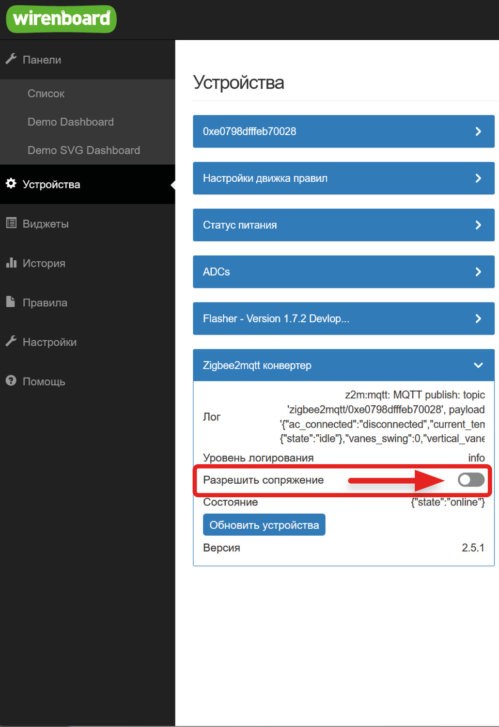 Включаем переключатель Разрешить сопряжение в положение включено»
