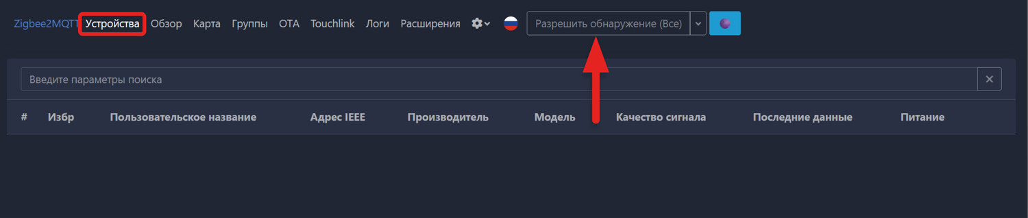 Для добавления устройства требуется активировать контроллер, после чего, нажав на троеточие, выбрать пункт «Поиск устройств»
