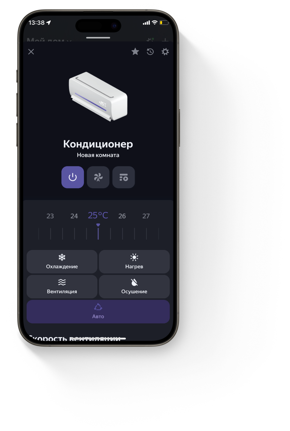 Основной экран управления кондиционером