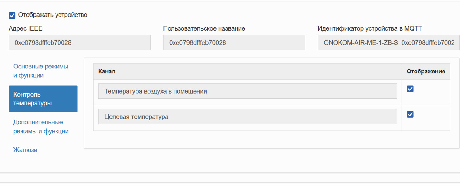 Контроль температуры