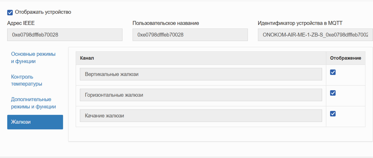 Раздел «Жалюзи»