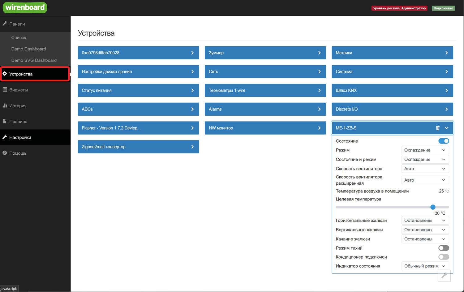 Для просмотра параметров устройства нажимаем на кнопку «Устройства»
