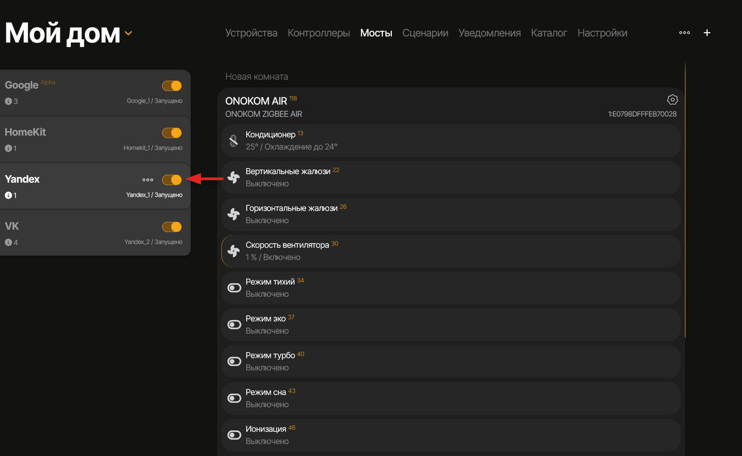 Настройка моста для умного дома