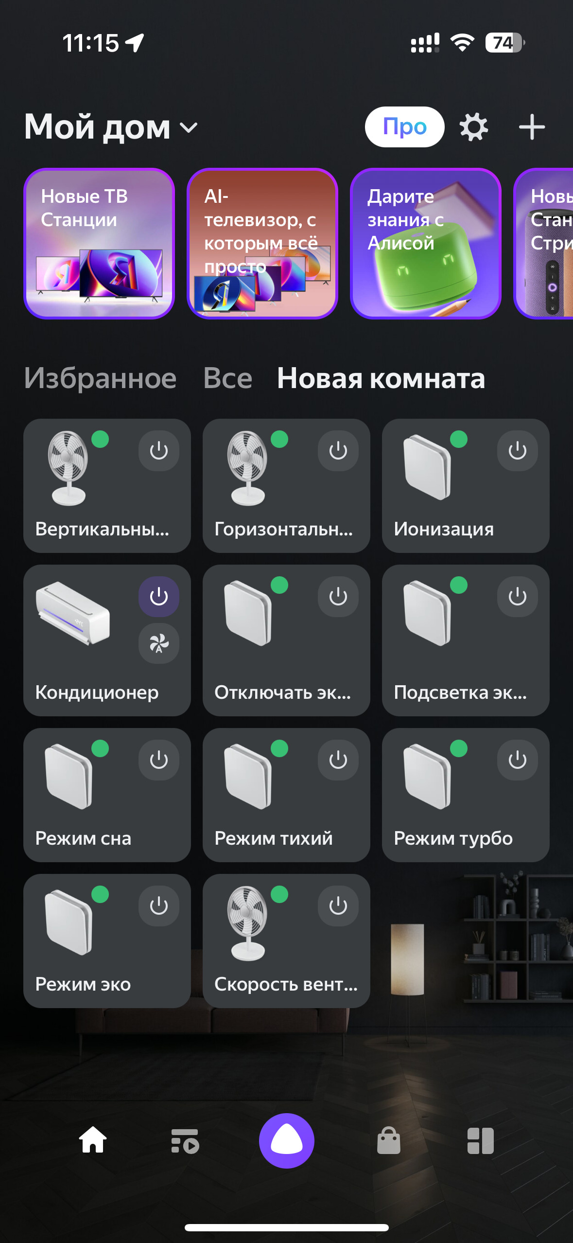 Устройство будет добавлено. Для управления кондиционером нажимаем на «Кондиционер»
