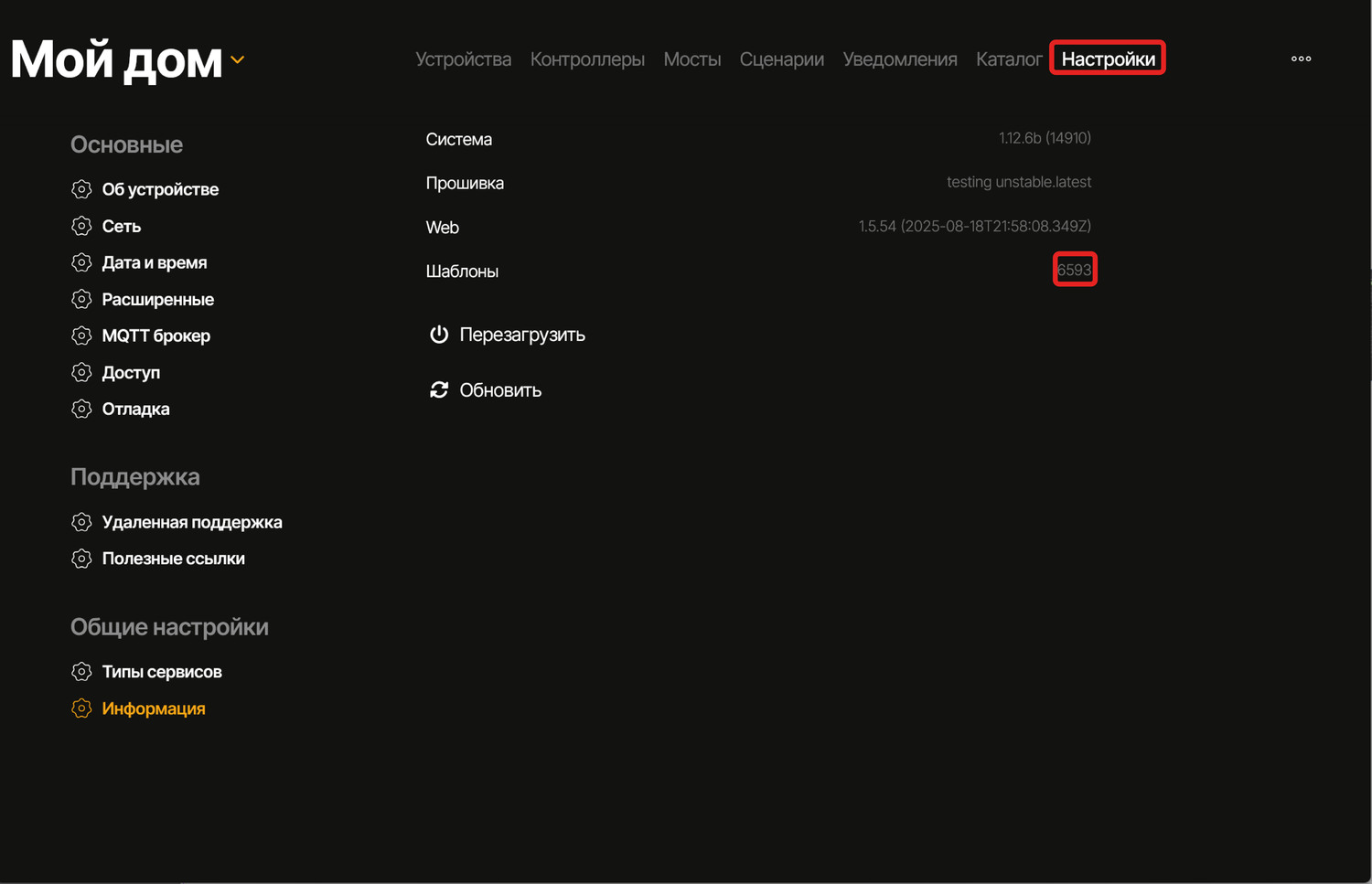 Заходим в раздел «Настройки» → «Информация» проверяем версию SprutHub