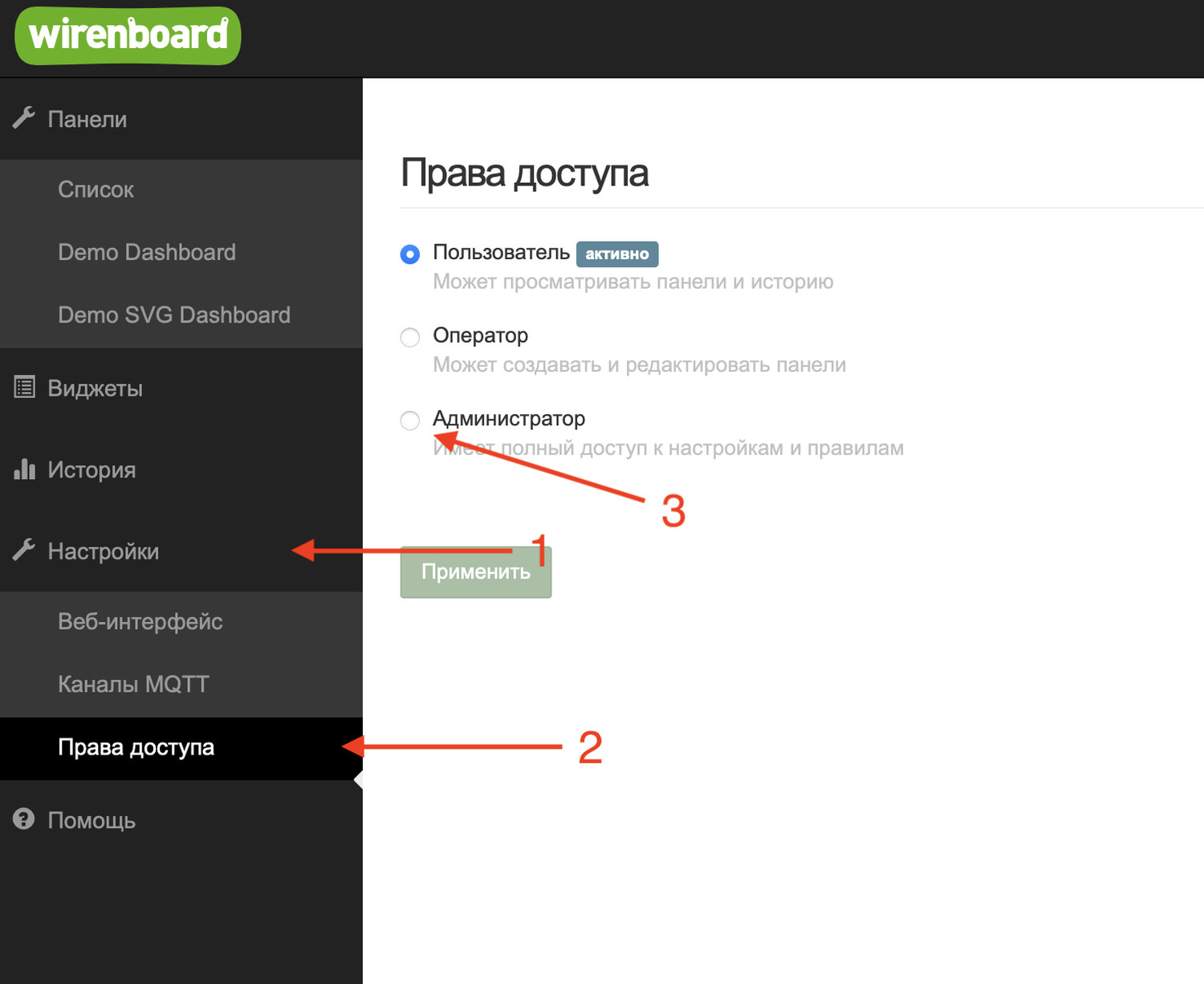 В случае, если права доступа не установлены на «Администратор», нужно их поменять в соответствующем разделе интерфейса