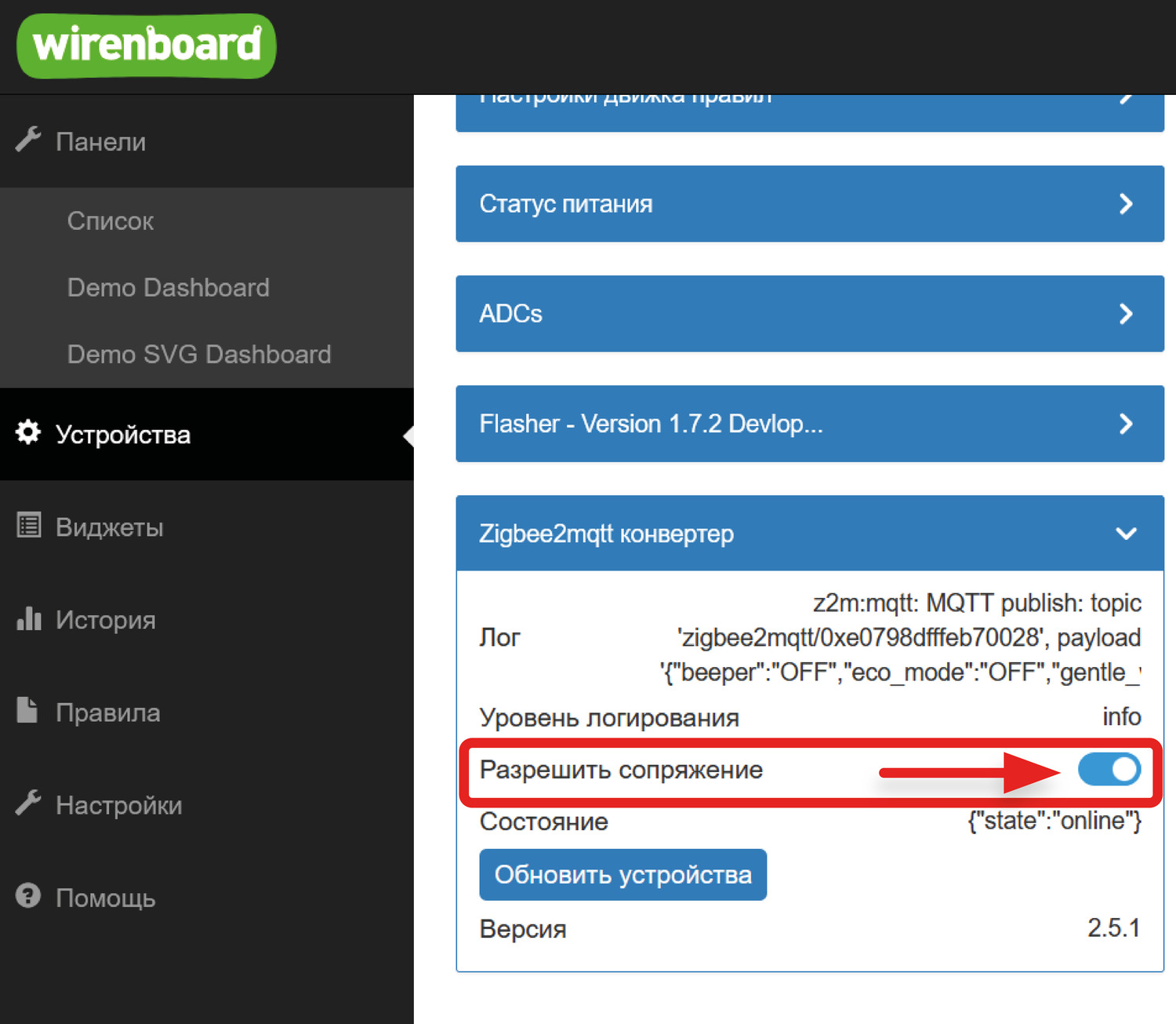 Включаем переключатель Разрешить сопряжение в положение включено»
