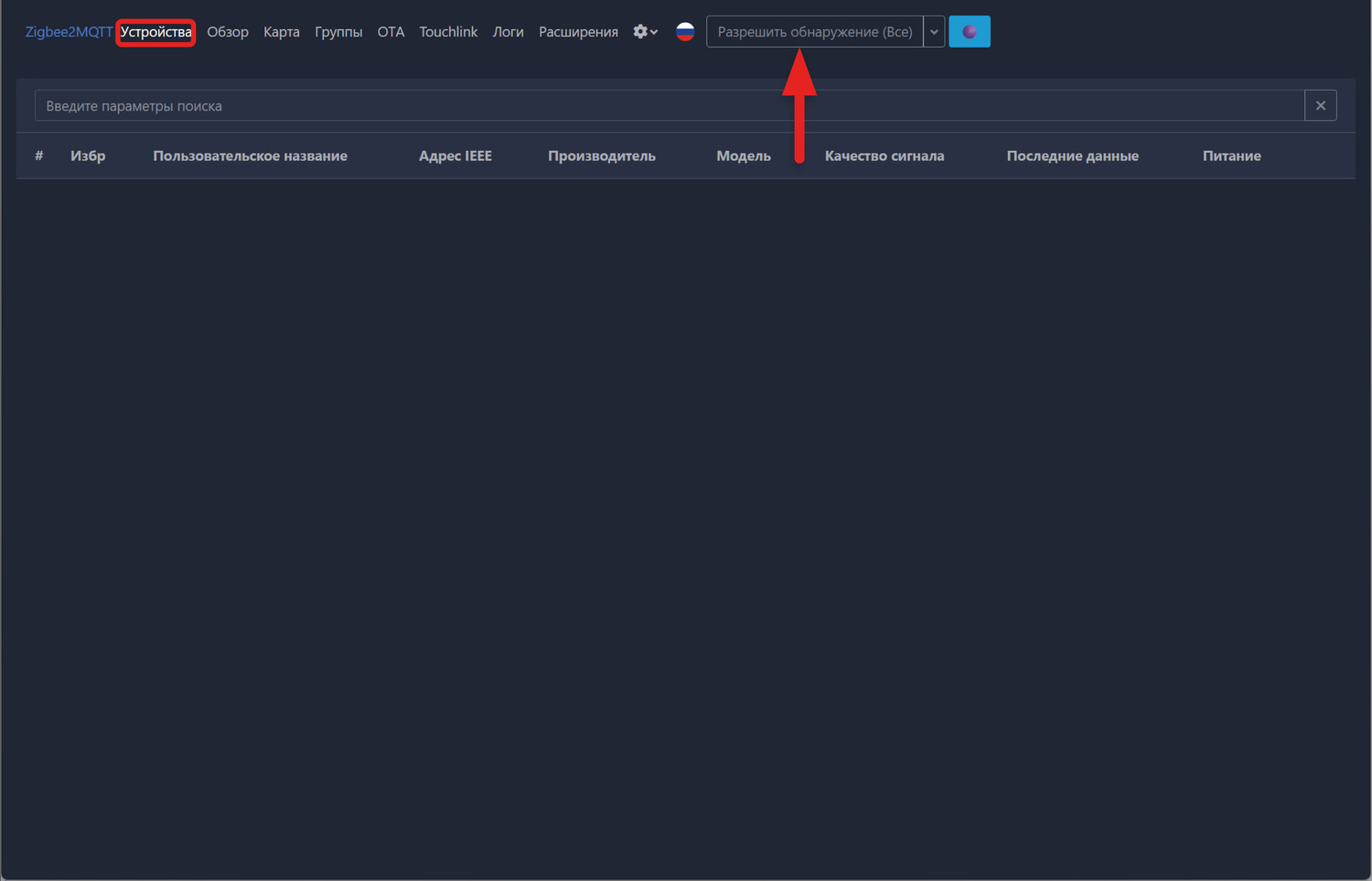 Для добавления устройства требуется активировать контроллер, после чего, нажав на троеточие, выбрать пункт «Поиск устройств»